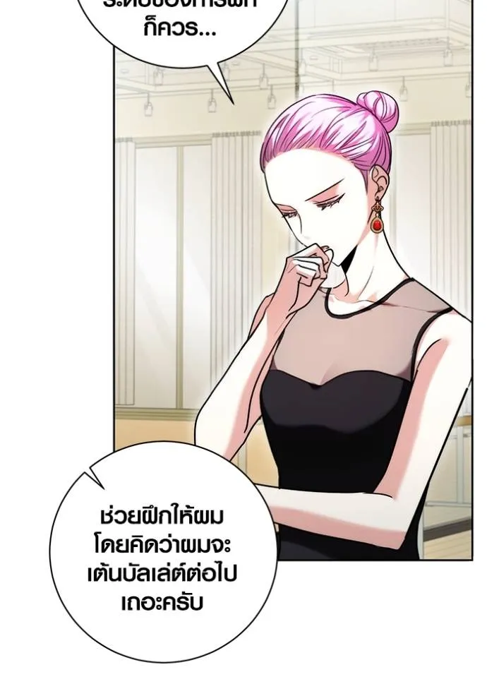 Aura of a Genius Actor ออร่าของนักแสดงอัจฉริยะ ตอนที่ 39 page 24