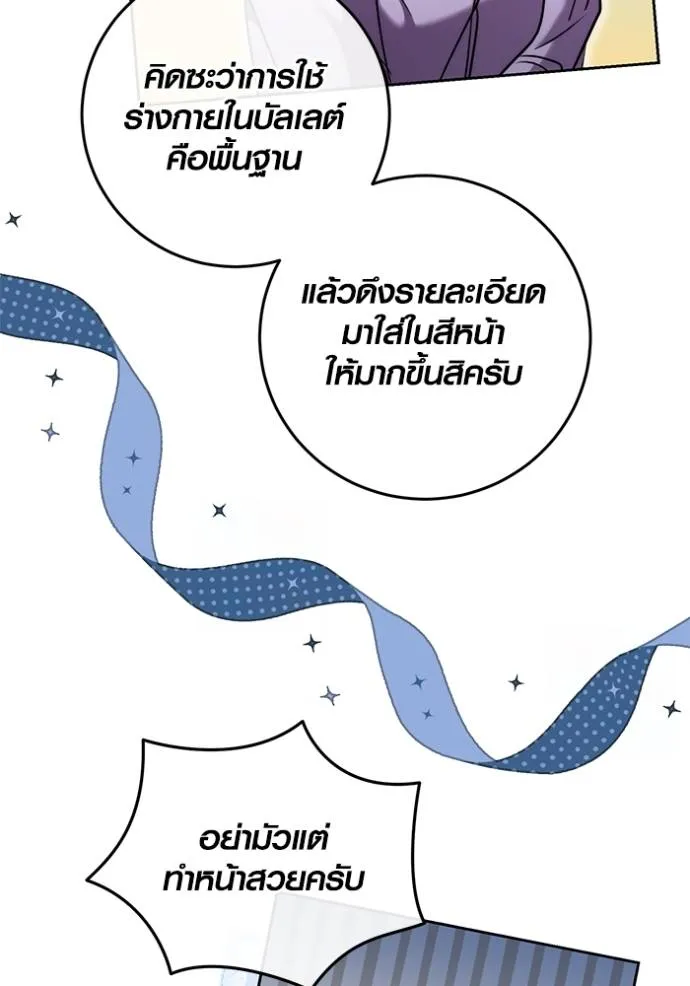 Aura of a Genius Actor ออร่าของนักแสดงอัจฉริยะ ตอนที่ 39 page 33