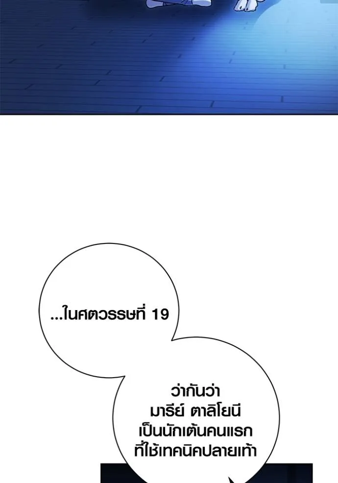 Aura of a Genius Actor ออร่าของนักแสดงอัจฉริยะ ตอนที่ 39 page 78