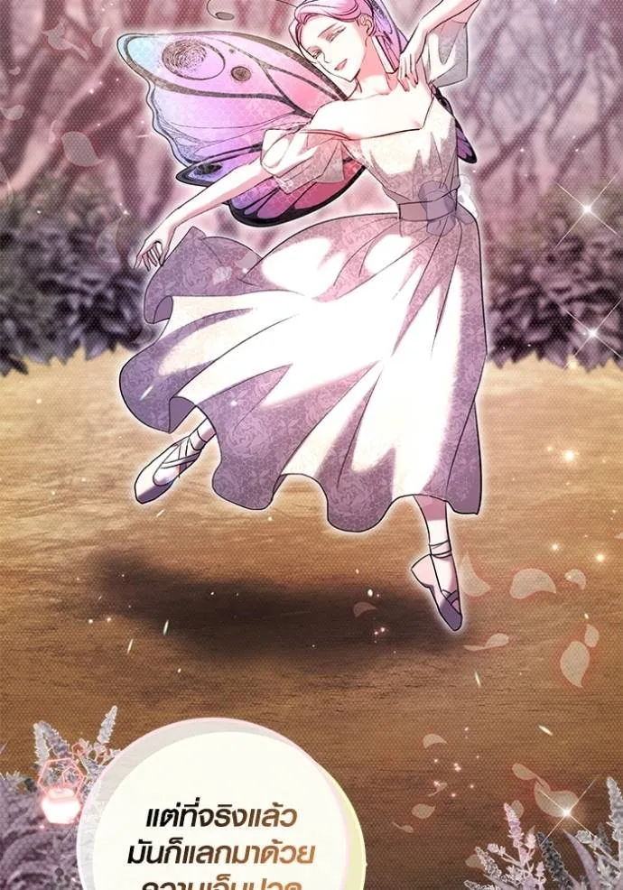 Aura of a Genius Actor ออร่าของนักแสดงอัจฉริยะ ตอนที่ 39 page 81