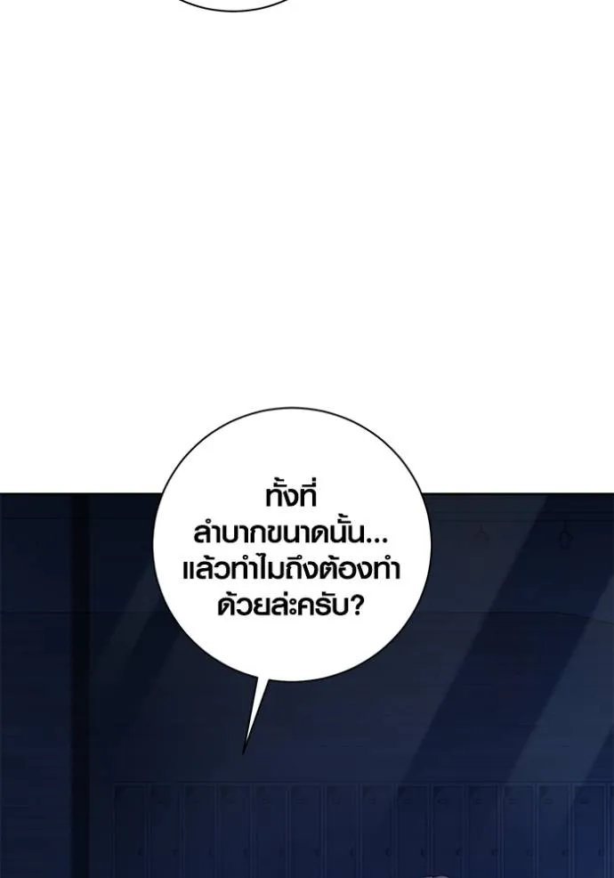 Aura of a Genius Actor ออร่าของนักแสดงอัจฉริยะ ตอนที่ 39 page 84