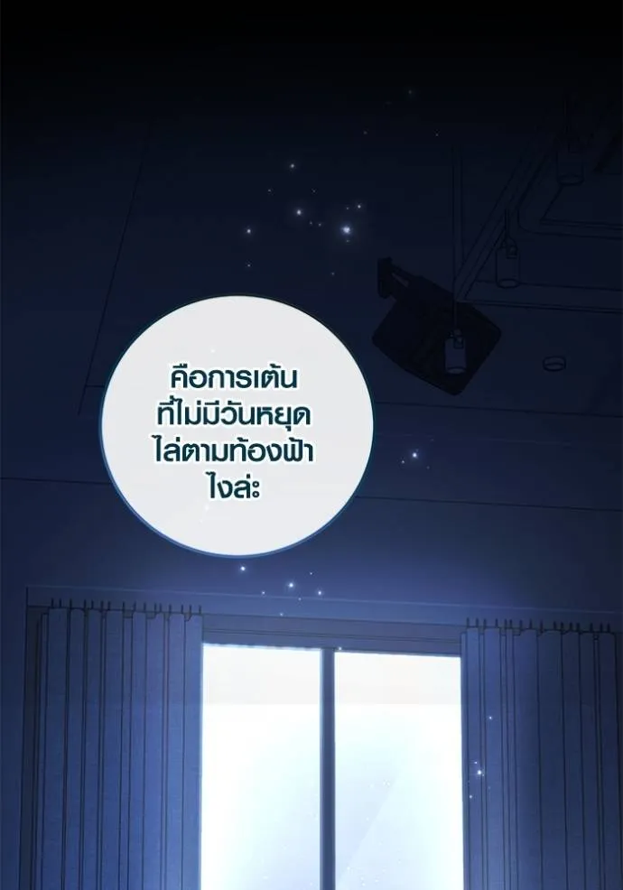 Aura of a Genius Actor ออร่าของนักแสดงอัจฉริยะ ตอนที่ 39 page 87