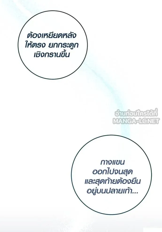 Aura of a Genius Actor ออร่าของนักแสดงอัจฉริยะ ตอนที่ 39 page 89