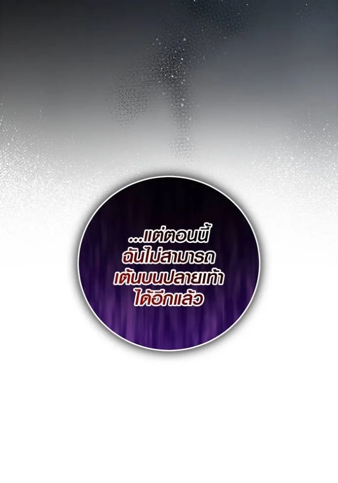 Aura of a Genius Actor ออร่าของนักแสดงอัจฉริยะ ตอนที่ 39 page 93