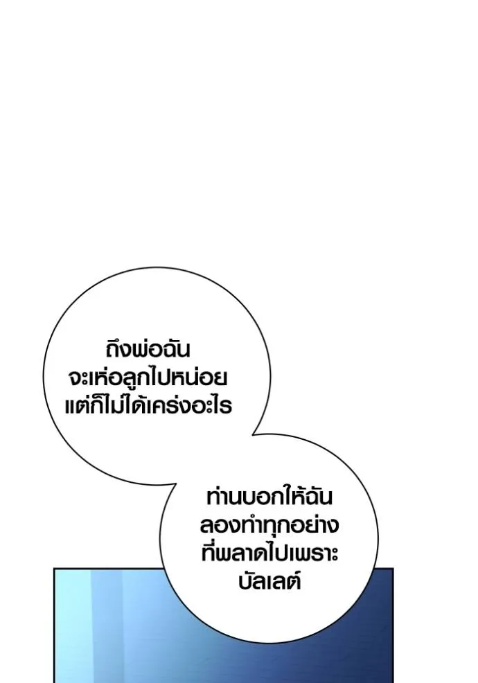 Aura of a Genius Actor ออร่าของนักแสดงอัจฉริยะ ตอนที่ 39 page 94