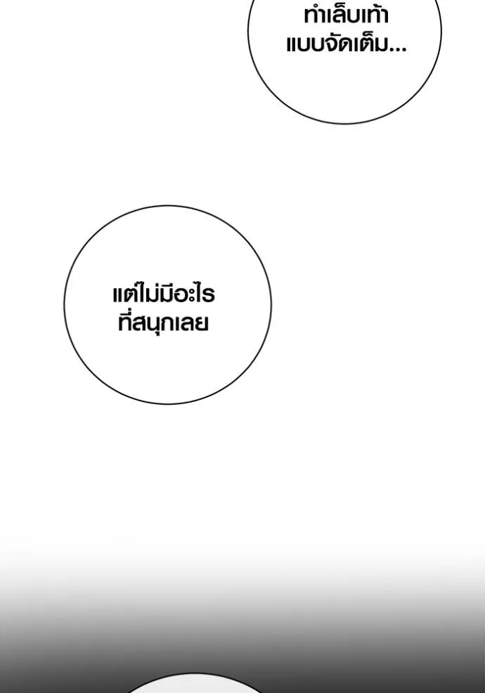 Aura of a Genius Actor ออร่าของนักแสดงอัจฉริยะ ตอนที่ 39 page 96