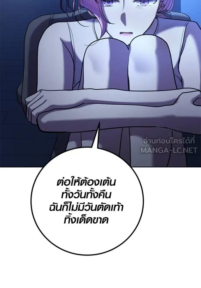 Aura of a Genius Actor ออร่าของนักแสดงอัจฉริยะ ตอนที่ 39 page 101