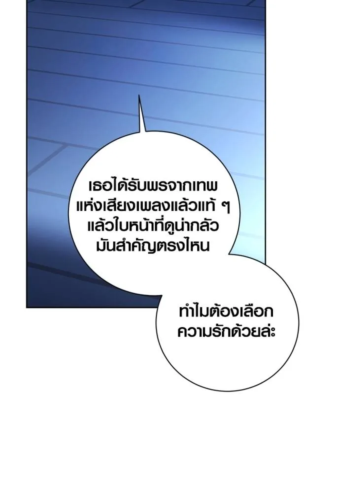 Aura of a Genius Actor ออร่าของนักแสดงอัจฉริยะ ตอนที่ 39 page 103