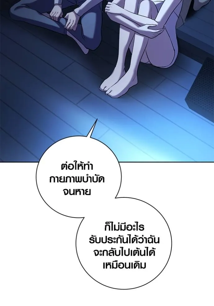 Aura of a Genius Actor ออร่าของนักแสดงอัจฉริยะ ตอนที่ 39 page 108