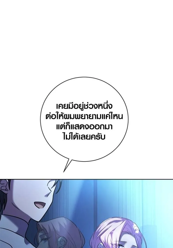 Aura of a Genius Actor ออร่าของนักแสดงอัจฉริยะ ตอนที่ 39 page 109
