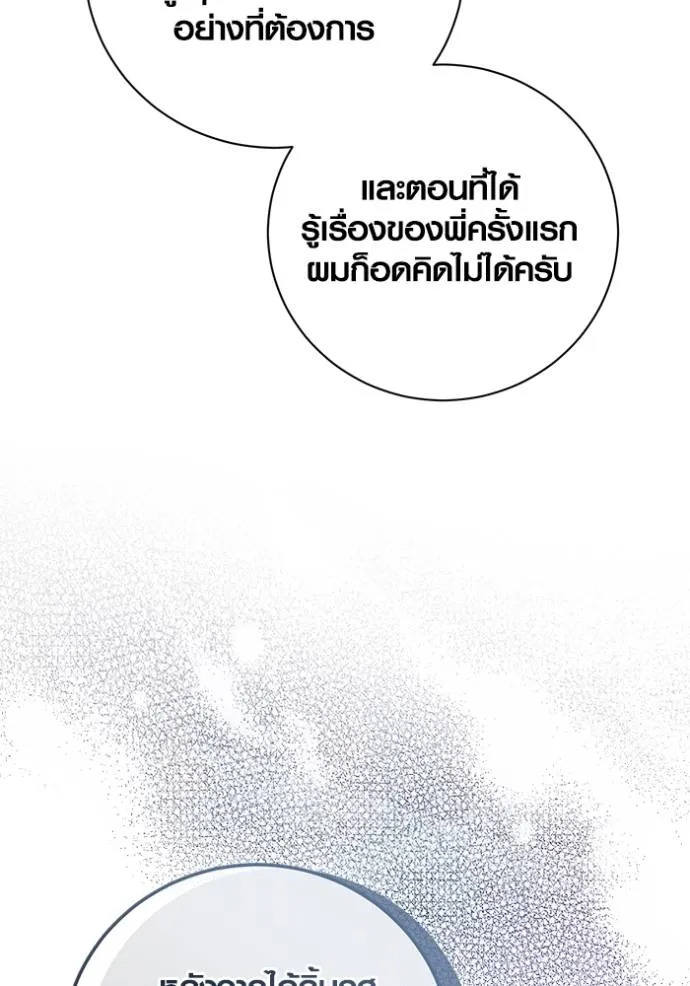 Aura of a Genius Actor ออร่าของนักแสดงอัจฉริยะ ตอนที่ 39 page 111