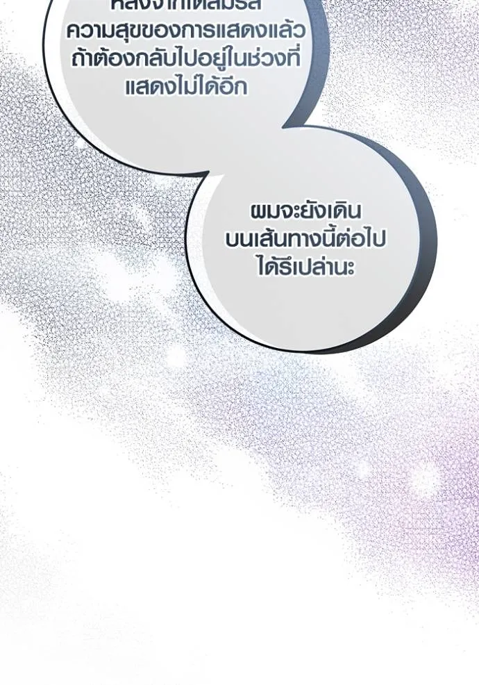 Aura of a Genius Actor ออร่าของนักแสดงอัจฉริยะ ตอนที่ 39 page 112