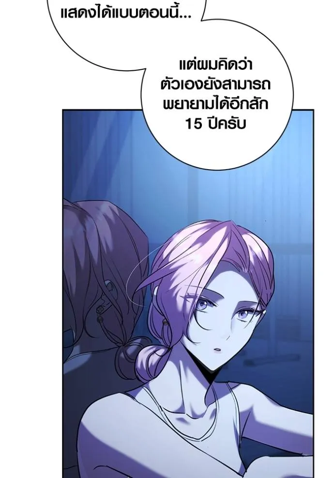 Aura of a Genius Actor ออร่าของนักแสดงอัจฉริยะ ตอนที่ 39 page 117