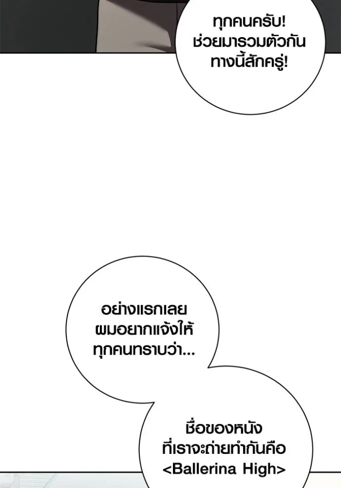 Aura of a Genius Actor ออร่าของนักแสดงอัจฉริยะ ตอนที่ 39 page 127