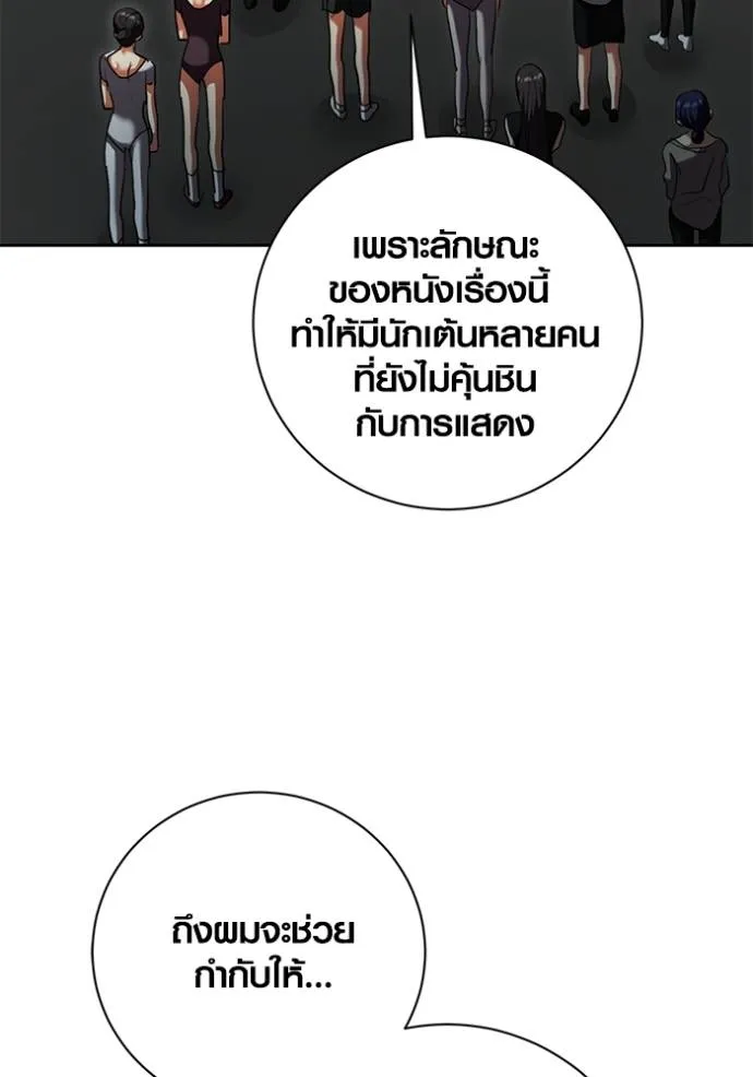 Aura of a Genius Actor ออร่าของนักแสดงอัจฉริยะ ตอนที่ 39 page 129