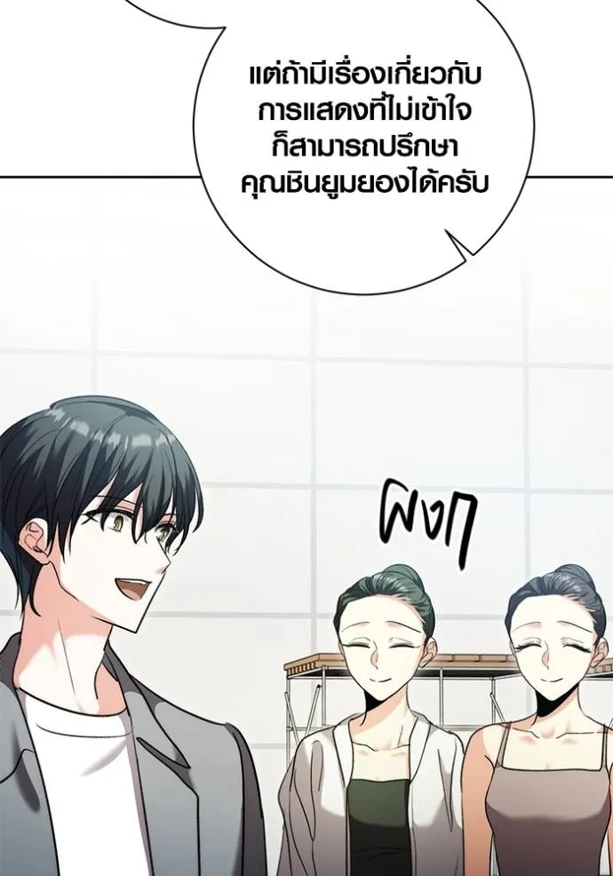 Aura of a Genius Actor ออร่าของนักแสดงอัจฉริยะ ตอนที่ 39 page 130