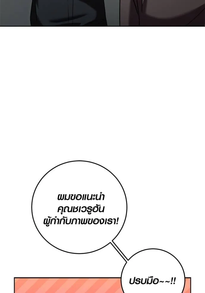 Aura of a Genius Actor ออร่าของนักแสดงอัจฉริยะ ตอนที่ 39 page 133