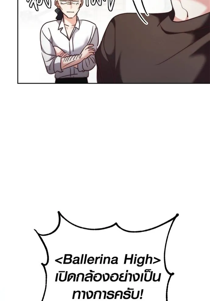 Aura of a Genius Actor ออร่าของนักแสดงอัจฉริยะ ตอนที่ 39 page 136