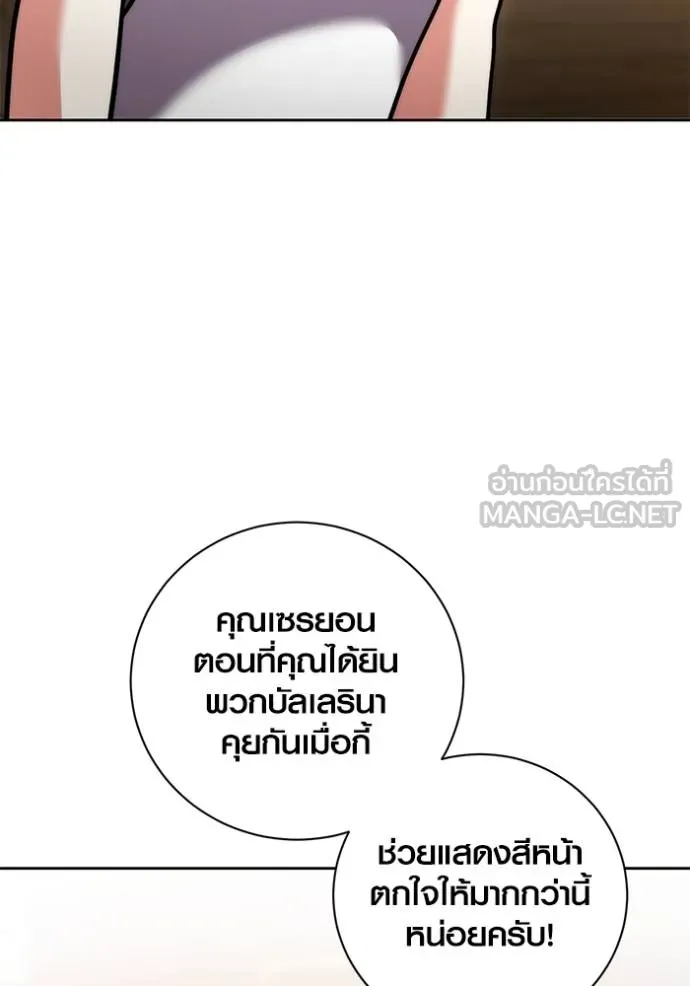 Aura of a Genius Actor ออร่าของนักแสดงอัจฉริยะ ตอนที่ 40 page 5