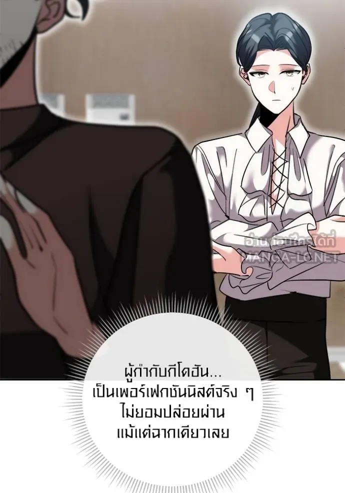 Aura of a Genius Actor ออร่าของนักแสดงอัจฉริยะ ตอนที่ 40 page 8