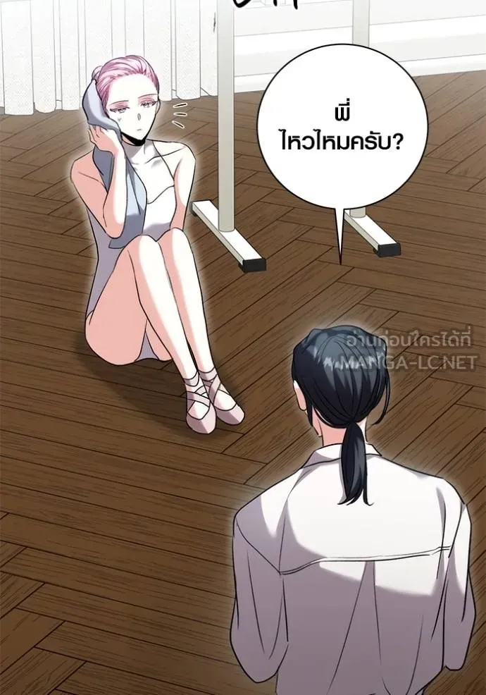 Aura of a Genius Actor ออร่าของนักแสดงอัจฉริยะ ตอนที่ 40 page 19