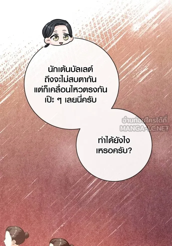 Aura of a Genius Actor ออร่าของนักแสดงอัจฉริยะ ตอนที่ 40 page 30