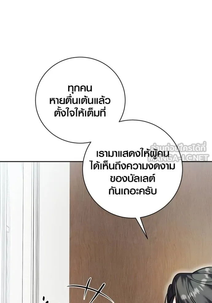 Aura of a Genius Actor ออร่าของนักแสดงอัจฉริยะ ตอนที่ 40 page 39