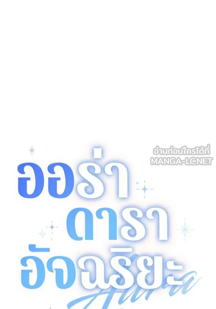 Aura of a Genius Actor ออร่าของนักแสดงอัจฉริยะ ตอนที่ 40 page 44