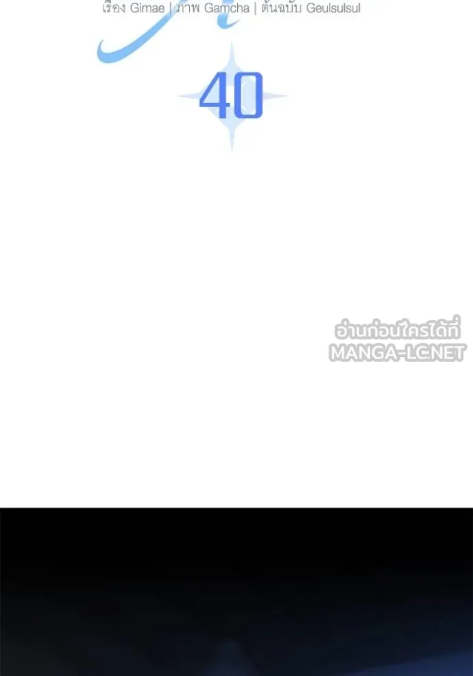 Aura of a Genius Actor ออร่าของนักแสดงอัจฉริยะ ตอนที่ 40 page 45