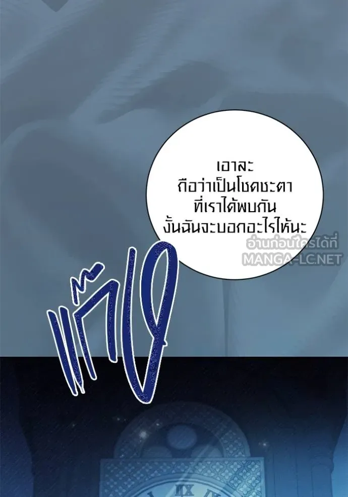 Aura of a Genius Actor ออร่าของนักแสดงอัจฉริยะ ตอนที่ 40 page 79