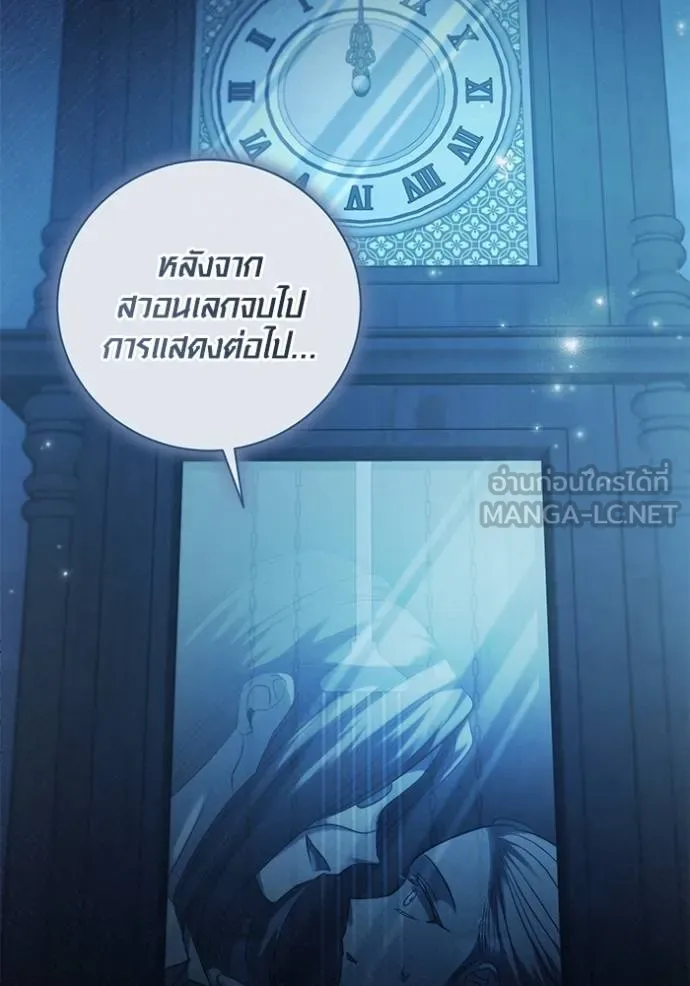 Aura of a Genius Actor ออร่าของนักแสดงอัจฉริยะ ตอนที่ 40 page 80