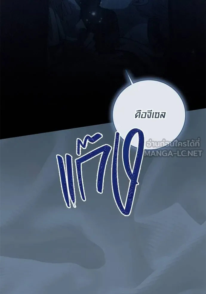 Aura of a Genius Actor ออร่าของนักแสดงอัจฉริยะ ตอนที่ 40 page 81