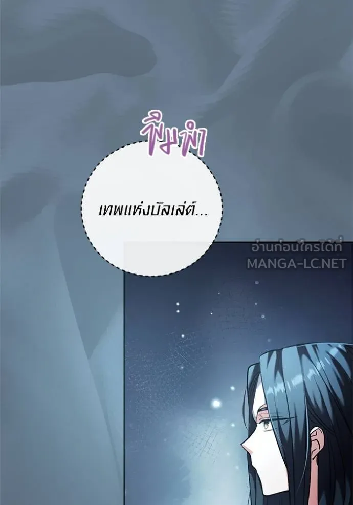 Aura of a Genius Actor ออร่าของนักแสดงอัจฉริยะ ตอนที่ 40 page 95