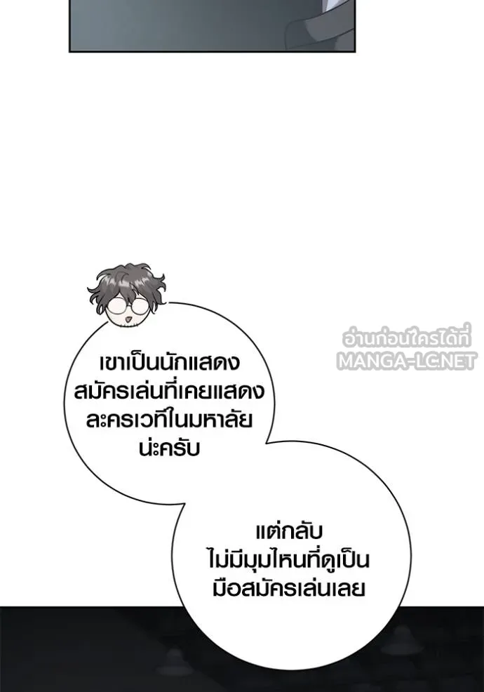 Aura of a Genius Actor ออร่าของนักแสดงอัจฉริยะ ตอนที่ 40 page 108
