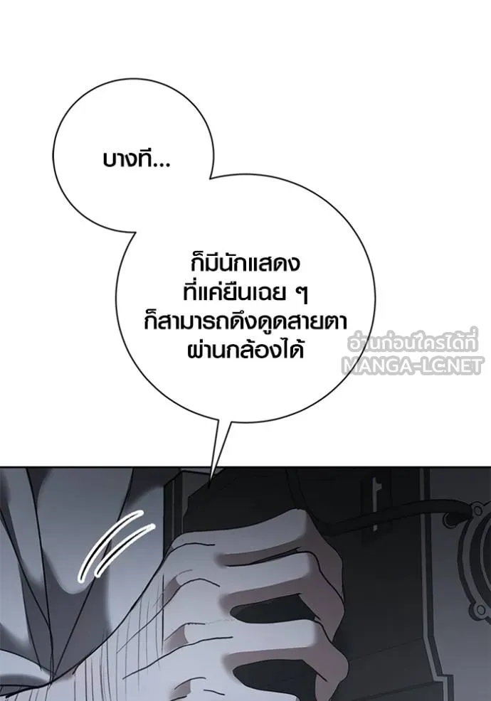 Aura of a Genius Actor ออร่าของนักแสดงอัจฉริยะ ตอนที่ 40 page 111