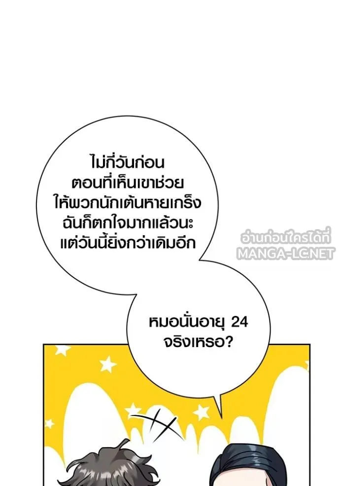 Aura of a Genius Actor ออร่าของนักแสดงอัจฉริยะ ตอนที่ 40 page 117