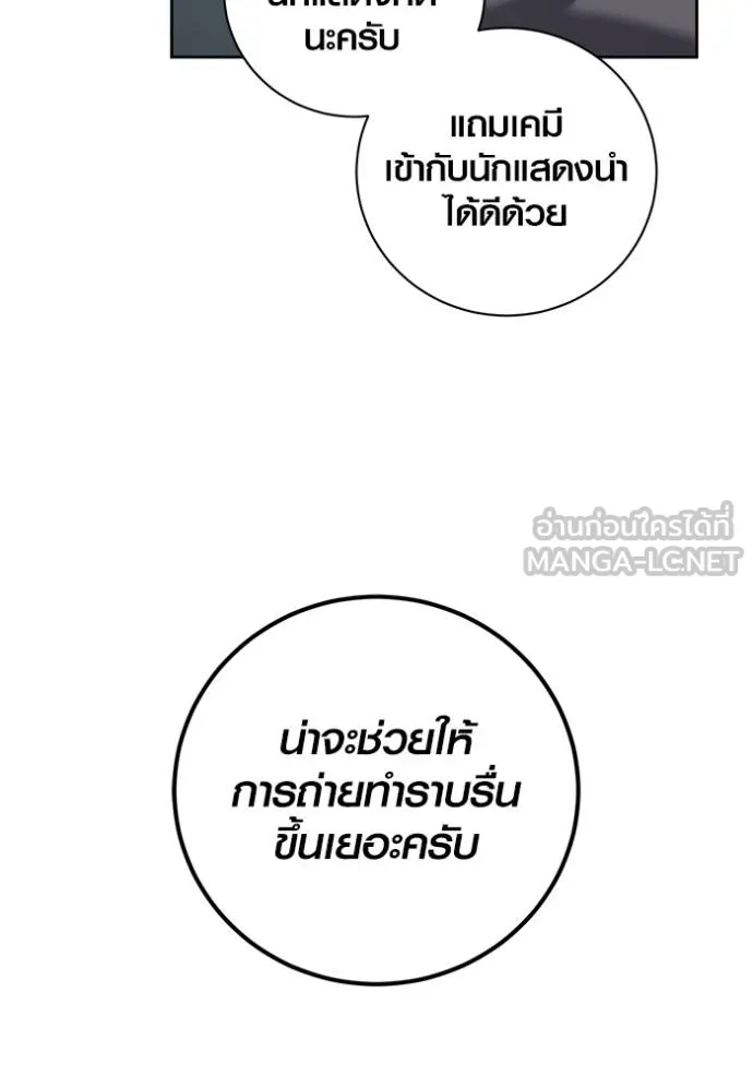 Aura of a Genius Actor ออร่าของนักแสดงอัจฉริยะ ตอนที่ 40 page 120