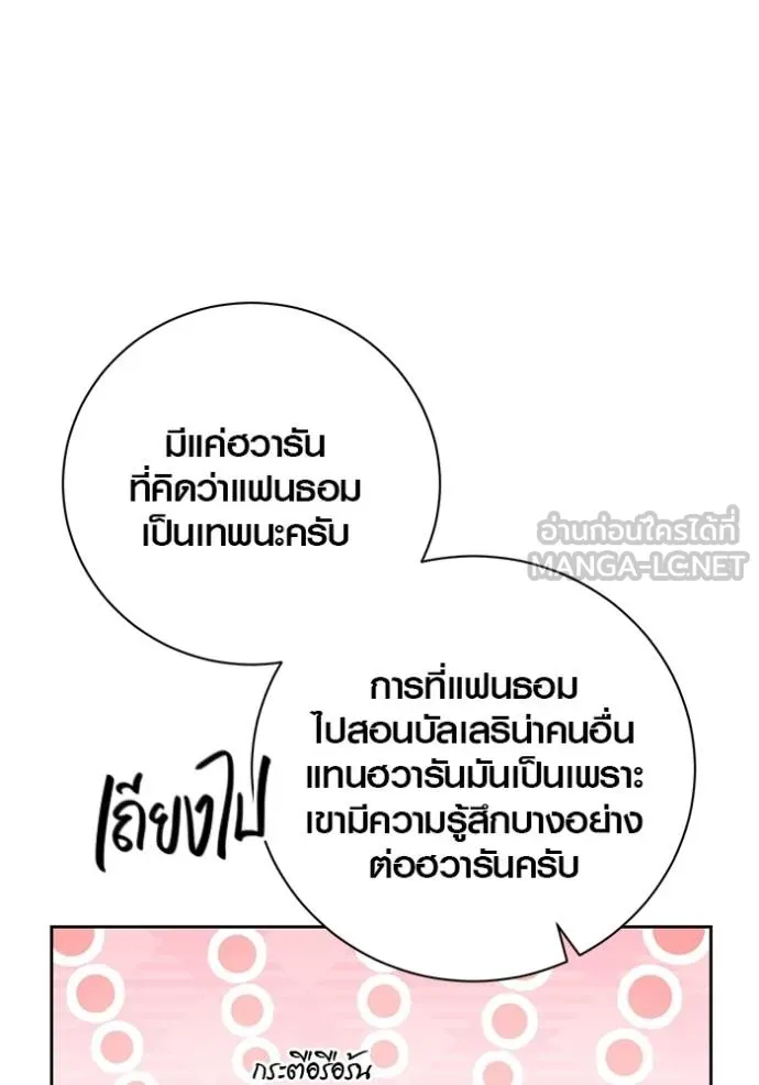 Aura of a Genius Actor ออร่าของนักแสดงอัจฉริยะ ตอนที่ 41 page 4