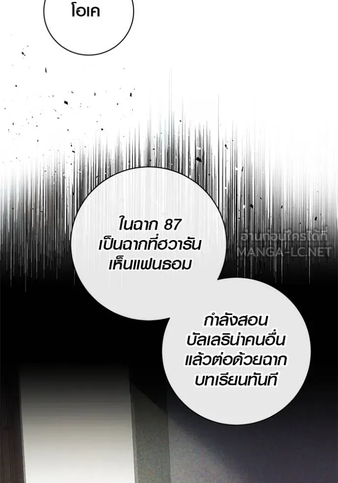Aura of a Genius Actor ออร่าของนักแสดงอัจฉริยะ ตอนที่ 41 page 13