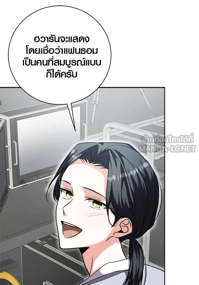 Aura of a Genius Actor ออร่าของนักแสดงอัจฉริยะ ตอนที่ 41 page 36