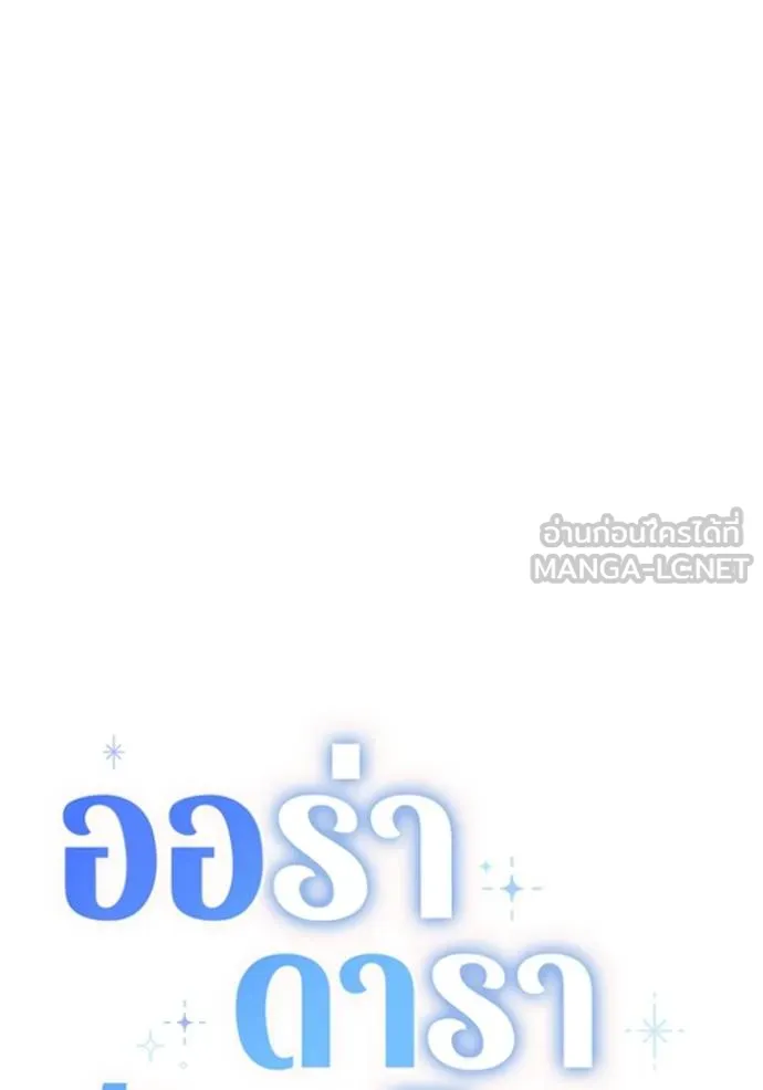 Aura of a Genius Actor ออร่าของนักแสดงอัจฉริยะ ตอนที่ 41 page 40