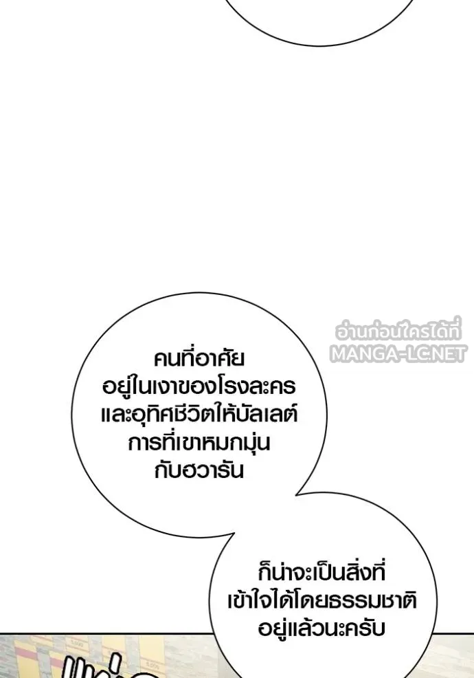Aura of a Genius Actor ออร่าของนักแสดงอัจฉริยะ ตอนที่ 41 page 45