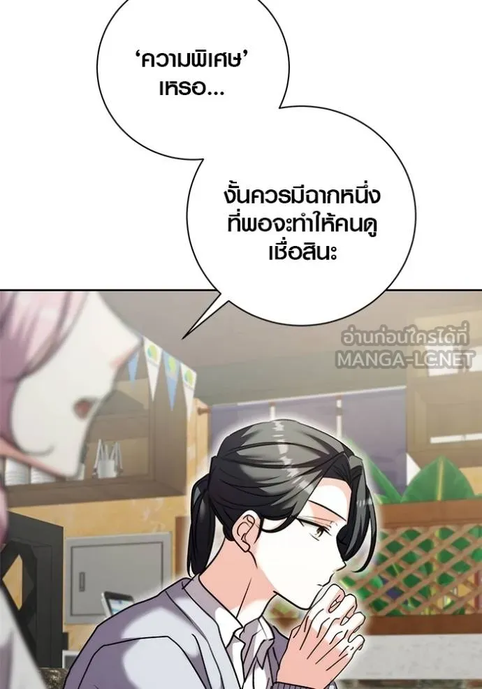 Aura of a Genius Actor ออร่าของนักแสดงอัจฉริยะ ตอนที่ 41 page 51