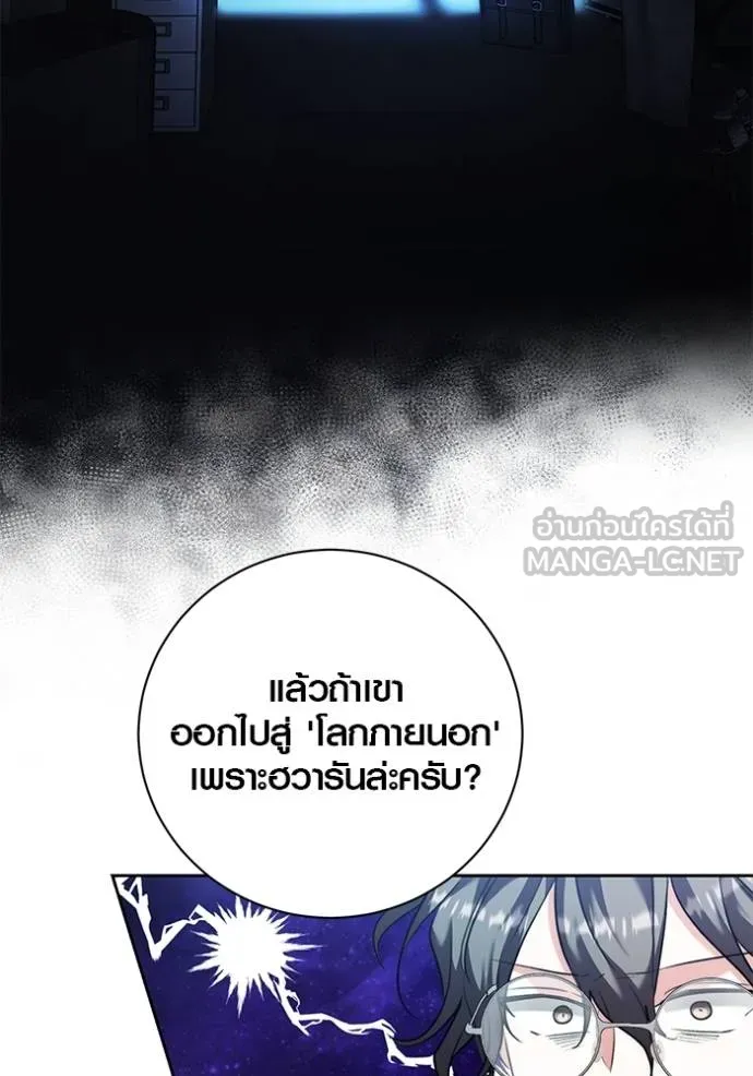 Aura of a Genius Actor ออร่าของนักแสดงอัจฉริยะ ตอนที่ 41 page 56