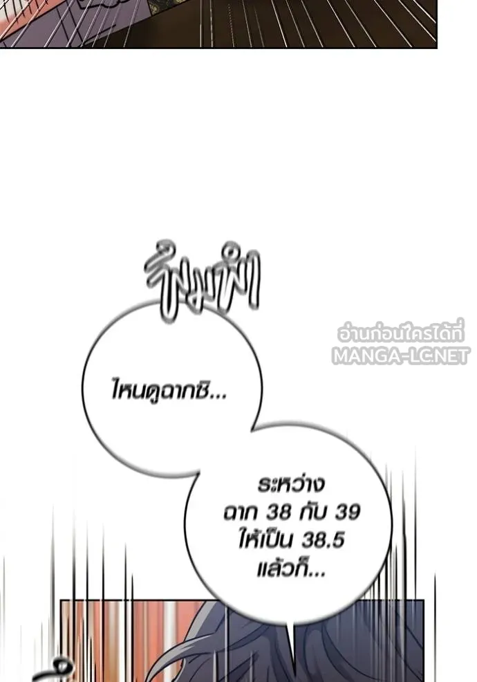 Aura of a Genius Actor ออร่าของนักแสดงอัจฉริยะ ตอนที่ 41 page 58