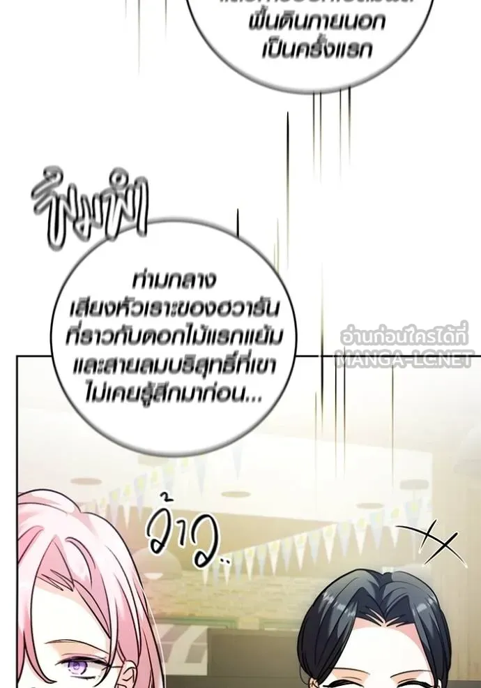 Aura of a Genius Actor ออร่าของนักแสดงอัจฉริยะ ตอนที่ 41 page 61