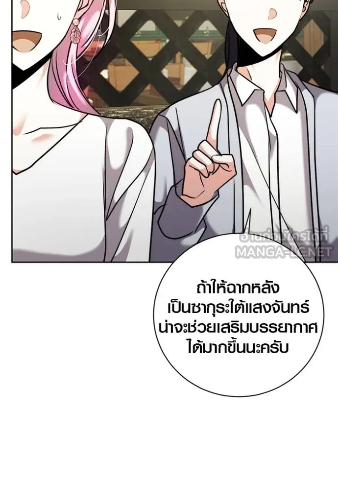 Aura of a Genius Actor ออร่าของนักแสดงอัจฉริยะ ตอนที่ 41 page 62