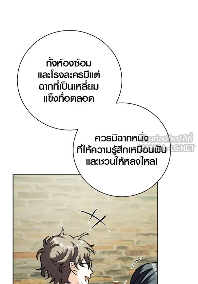 Aura of a Genius Actor ออร่าของนักแสดงอัจฉริยะ ตอนที่ 41 page 63