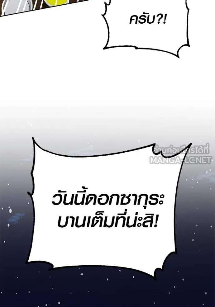Aura of a Genius Actor ออร่าของนักแสดงอัจฉริยะ ตอนที่ 41 page 67