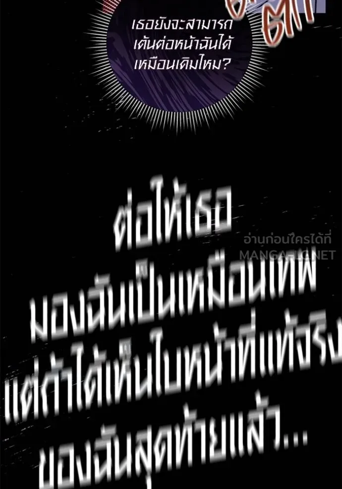 Aura of a Genius Actor ออร่าของนักแสดงอัจฉริยะ ตอนที่ 41 page 94